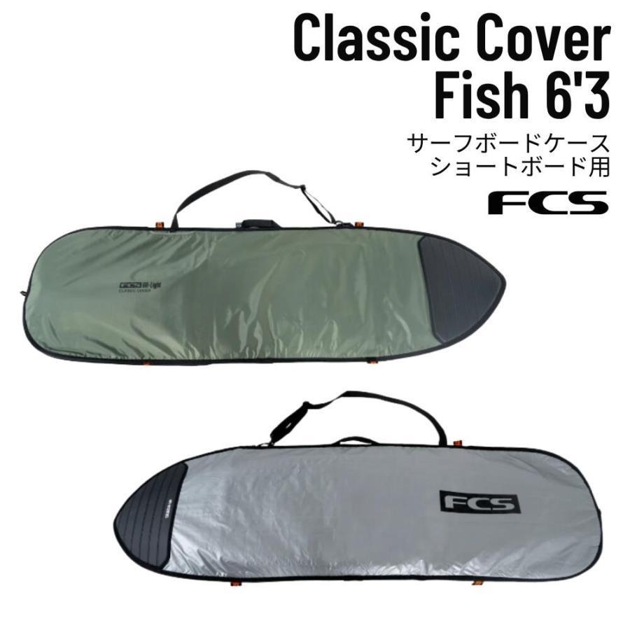 FCS 6'3'' サーフボードケース CLASSIC FISH ALPINE FCS（エフシーエス）Classic Cover Fish 6'3