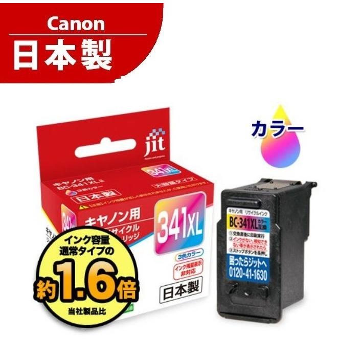 ジット キャノン BC-341XL 大容量カラー ジット純正互換リサイクル 