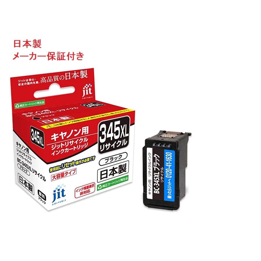 互換品 キャノン用 BC-345Xl 大容量ブラック ジット互換リサイクルインクカートリッジJIT BC345Xl　日本製（Yahoo!・桜梅建福屋）