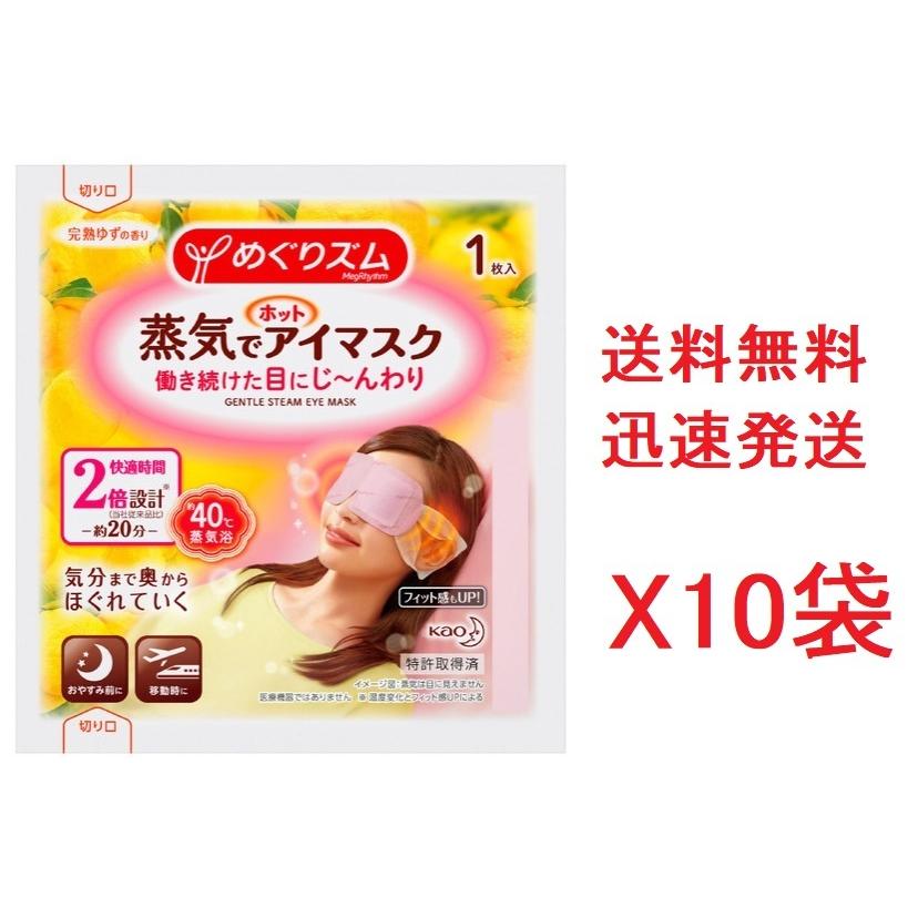 蒸気でホットアイマスク 花王 めぐりズム 各種類 10枚入 無香料 完熟ゆず ラベンダー ローズの香り カモミール 森林浴の香り 送料無料 桜梅建福屋 通販 Yahoo ショッピング