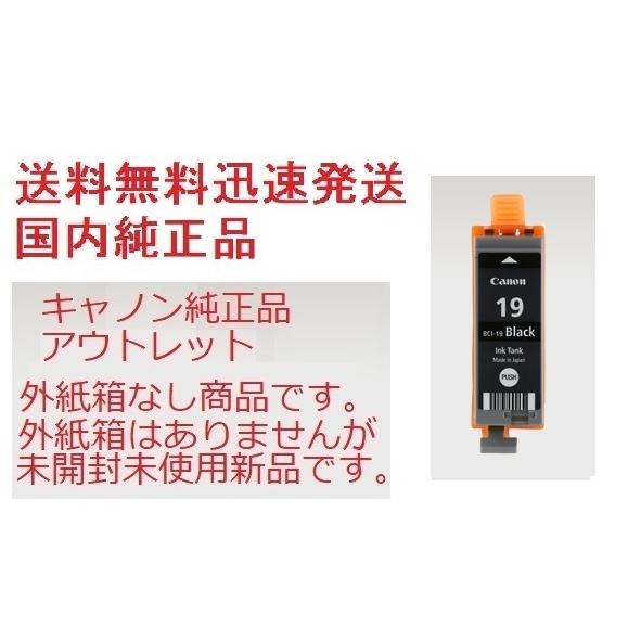 キヤノン（Canon） 純正BCI-19 インクカートリッジ FINEカートリッジ