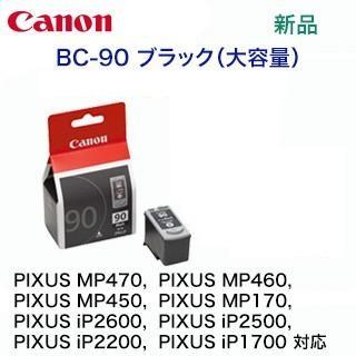 キヤノン Canon 純正 インクカートリッジ BC-90 ブラック BC90