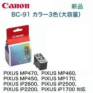 キヤノン Canon 純正 インクカートリッジ BC-91 カラー BC91 キヤノン Canon 純正 インクカートリッジ BC-91 カラー BC91