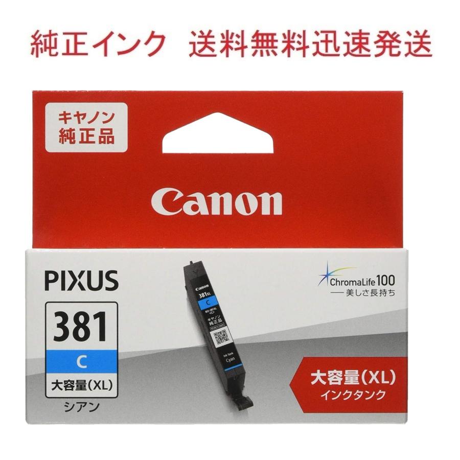 キヤノン（Canon） キャノン 純正 インクカートリッジ BCI-381XL+380XL