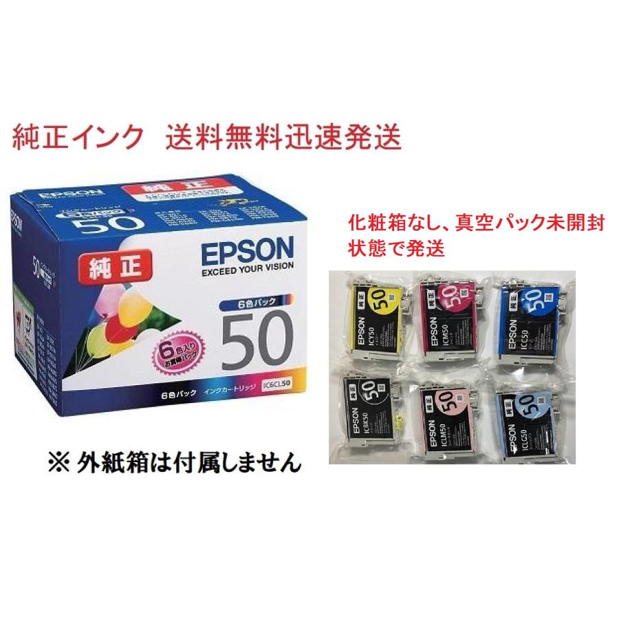 EPSON 純正インク IC6CL50　6色セット 目印:風船 真空パック未開封 純正外紙箱なし アウトレット｜sakuraumeksm｜02