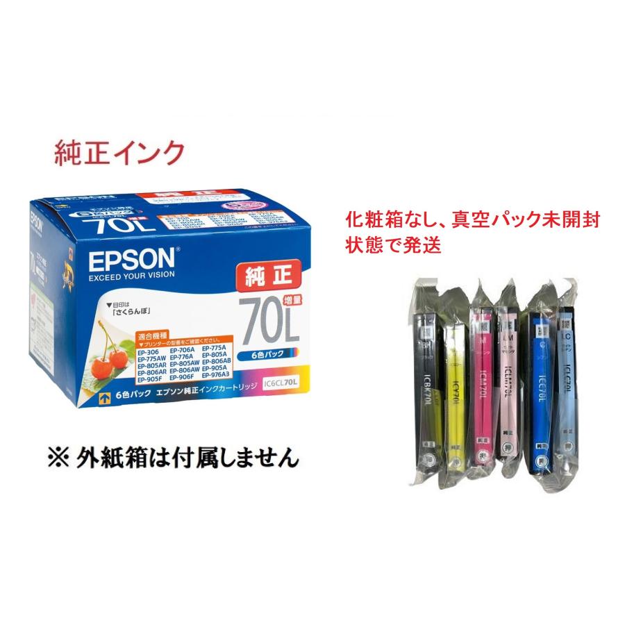 純正未開封 EPSON IC6CL70L＾＾ - 店舗用品