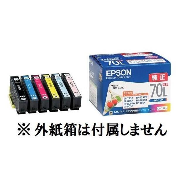 EPSON 純正インク IC6CL70L　6色セット（増量）目印：さくらんぼ 真空パック未開封 純正外紙箱なし アウトレット｜sakuraumeksm｜03