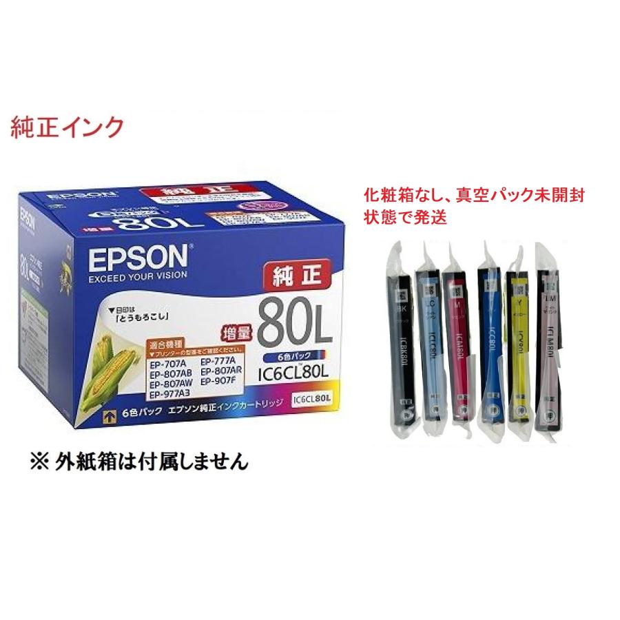 EPSON 純正インク IC6CL80L 6色セット（増量）目印：とうもろこし 真空