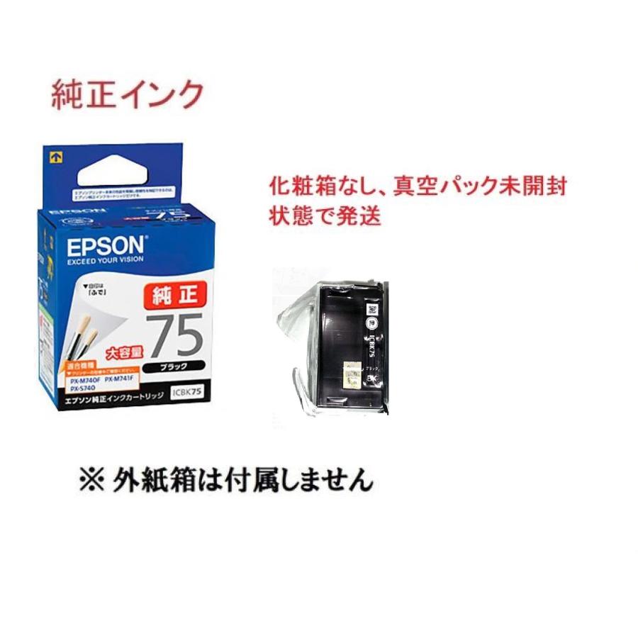エプソン 純正 インク ブラック BK エプソン（EPSON） 純正インク ICBK75 ブラック 大容量（目印：ふで