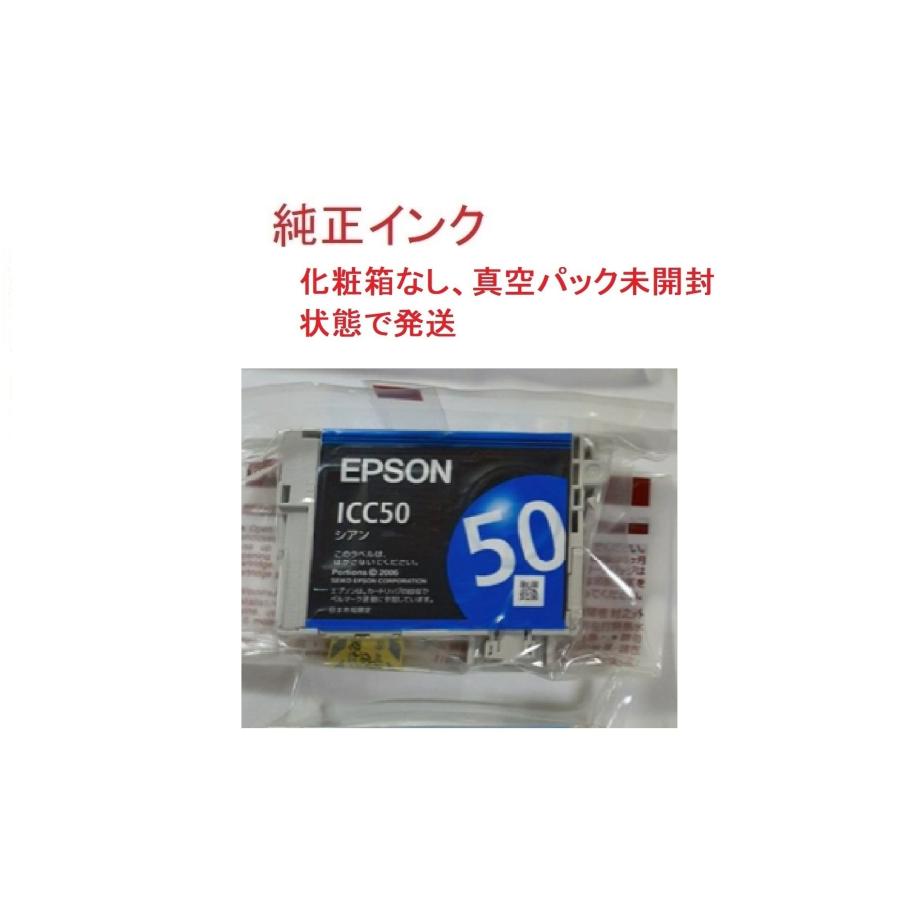 EPSON 純正インク ICC50　ICC50A1　シアン　 目印:風船 真空パック未開封 純正外紙箱なし アウトレット｜sakuraumeksm｜02