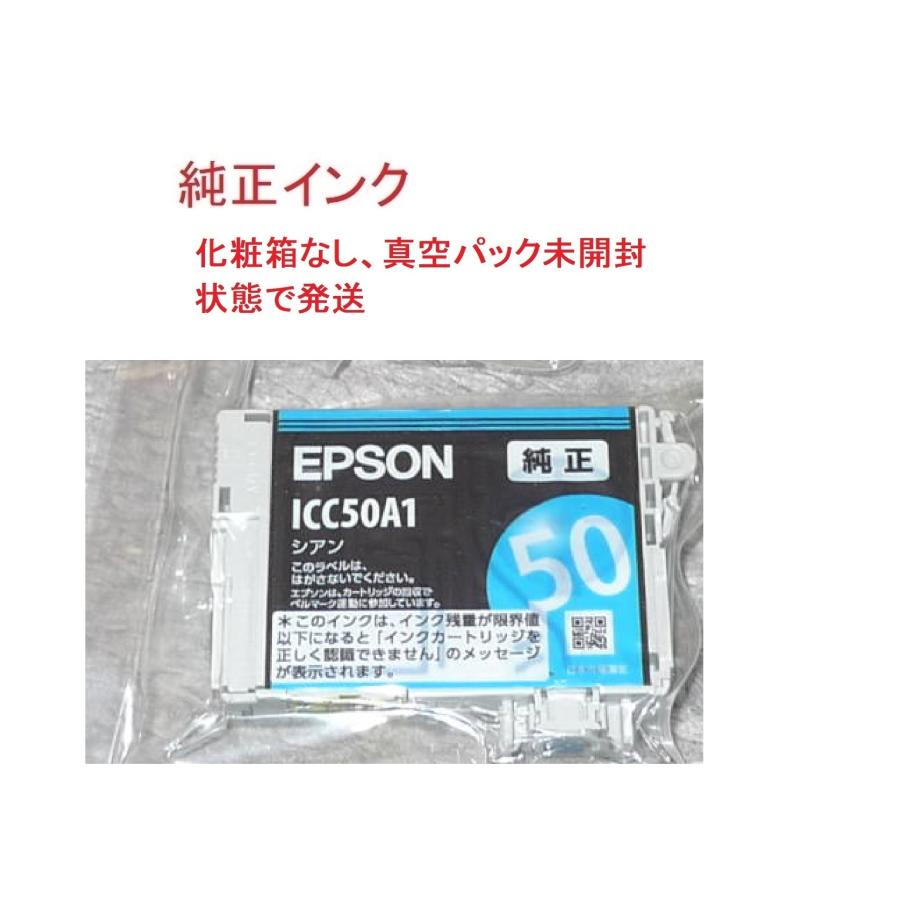 【中古】EPSON 純正インクカートリッジ  ICC50 シアン(目印:風船) エプソン（EPSON） 純正インク ICC50 ICC50A1 シアン 目印:風船 真空