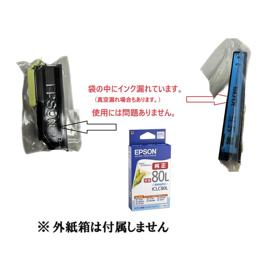 エプソン 訳あり EPSON 純正インクICLC80L（増量