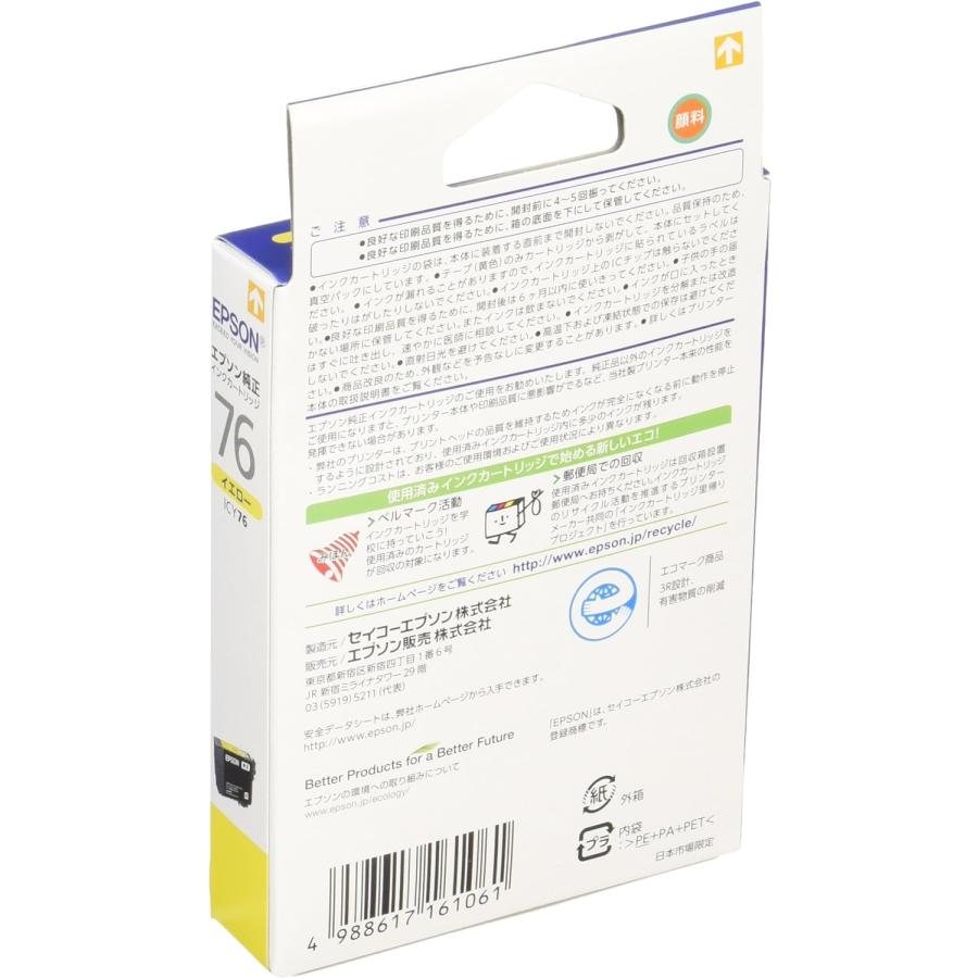 エプソン（EPSON） 純正インク ICY76 イエロー 大容量（目印：地球儀