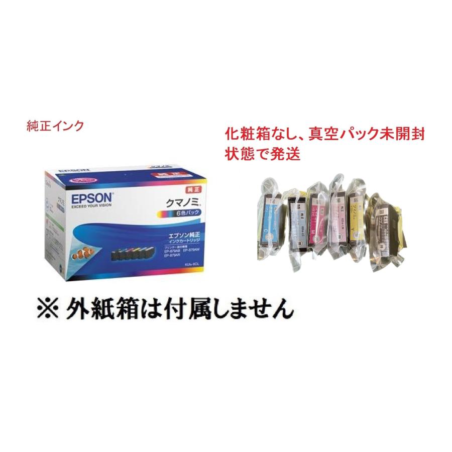 エプソン（EPSON） 純正インク クマノミ KUI-6CL 6色パック（普通容量