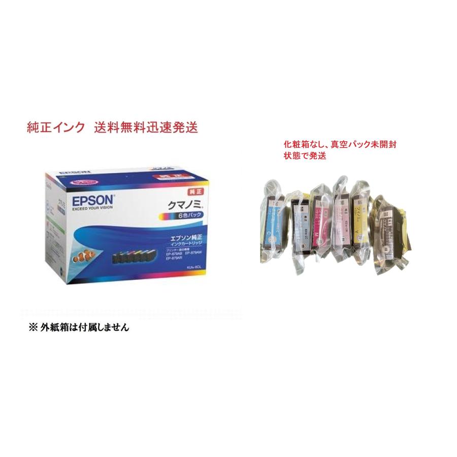エプソン（EPSON） 純正インク クマノミ KUI-6CL 6色パック（普通容量