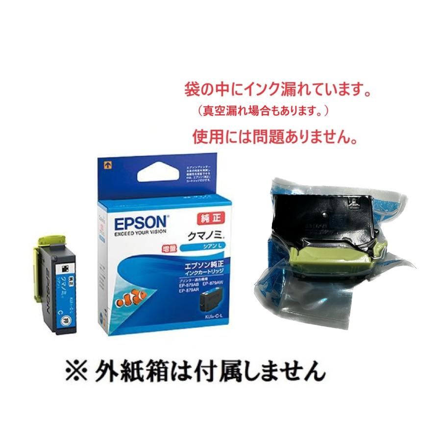 エプソン（EPSON） 訳あり 純正インク KUI-C-L（増量）（シアン）目印