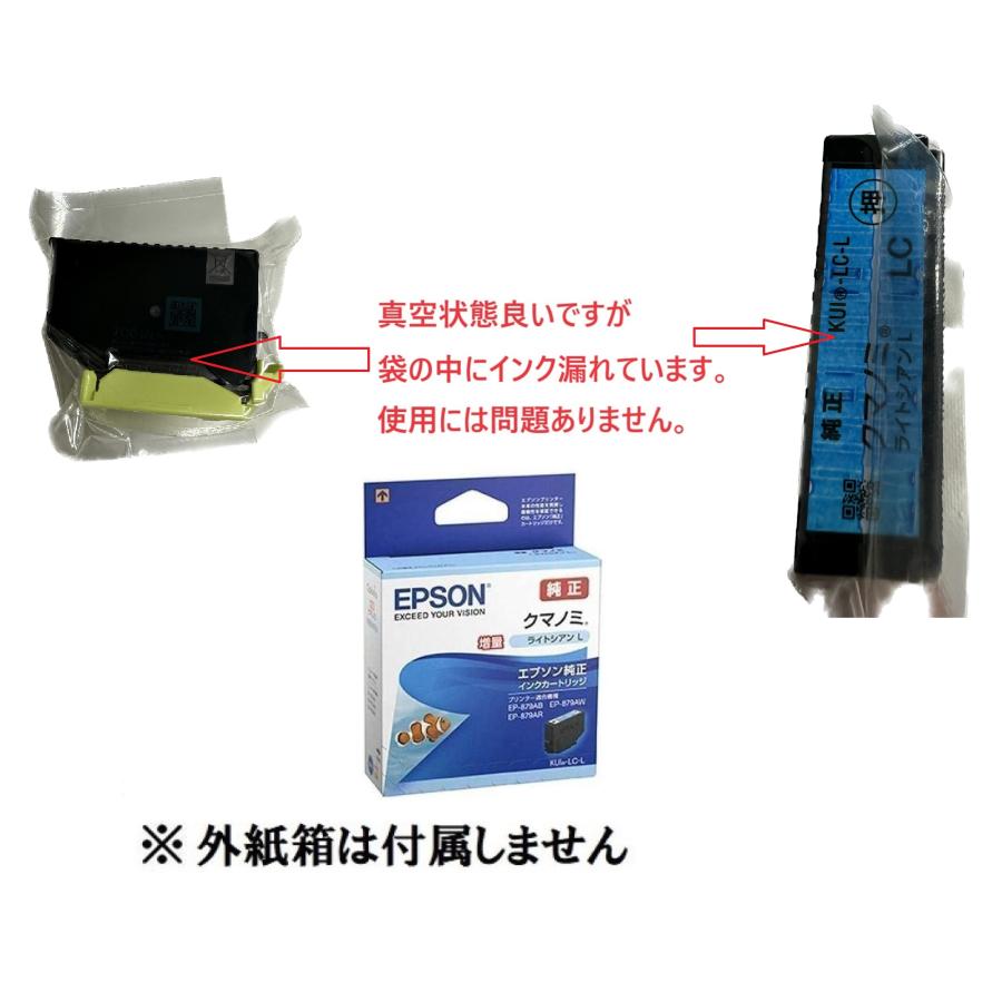 エプソン 訳あり EPSON 純正インク KUI-LC-L（増量
