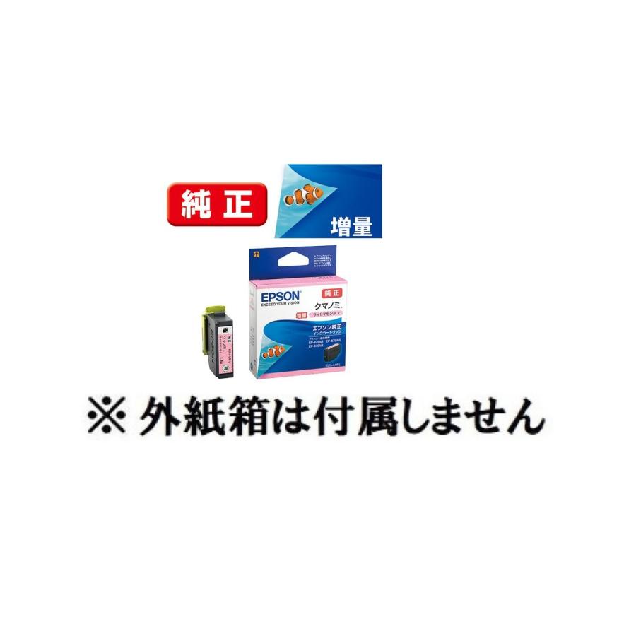 エプソン（EPSON） 訳あり 純正インク KUI-LM-L 増量 (ライトマゼンタ