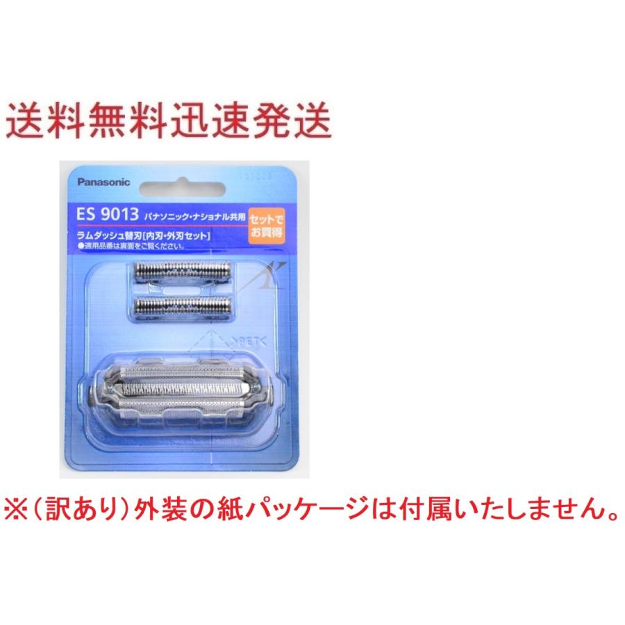 パナソニック ラムダッシュ替刃 ES9013（内刃・外刃セット）純正品