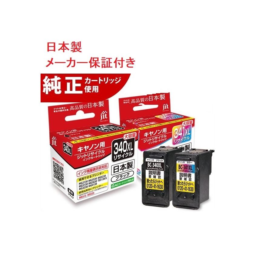 期間限定特価!☆メーカー価格より60%OFF!☆ キャノン用 エコリカ互換インク BC-341XL(増量)・340(通常)新品 通販 BC-341XL Canonプリンター インクカートリッジ 未使用 期限内