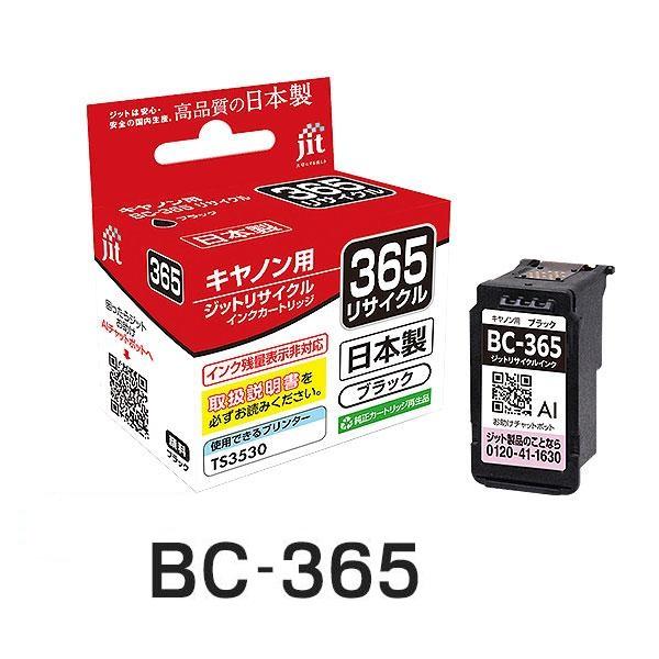 ジット 互換品 キャノン用 BC-365+366 ジッ ト 互換リサイクルインクカ
