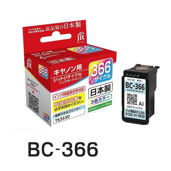 ジット 互換品 キャノン用 BC-365+366 ジッ ト 互換リサイクル