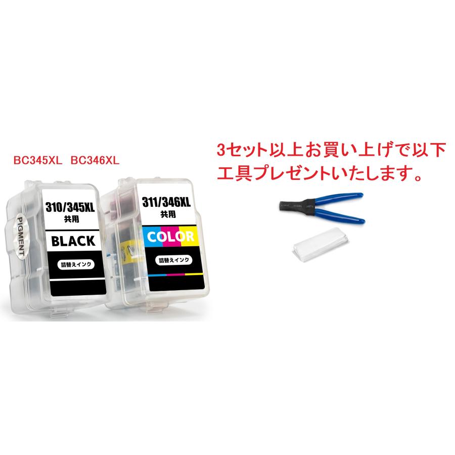 BC-345XL BC-346XL (BC-345 BC-346の大容量) お得な2個セット キヤノン