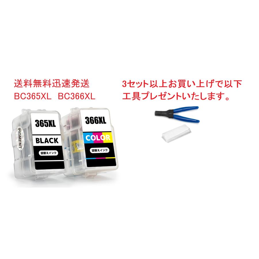 互換品 詰め替えインク キヤノン用 BC-365XL BC-366XL (BC-365 BC-366