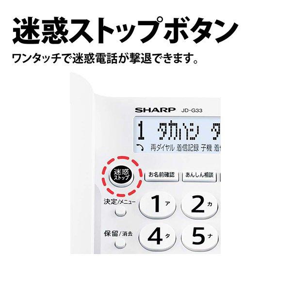 デジタルコードレス電話機 子機2台 ホワイト系 SHARP (シャープ) JD-G33CW メーカー化粧箱付き｜sakuraumeksm｜06