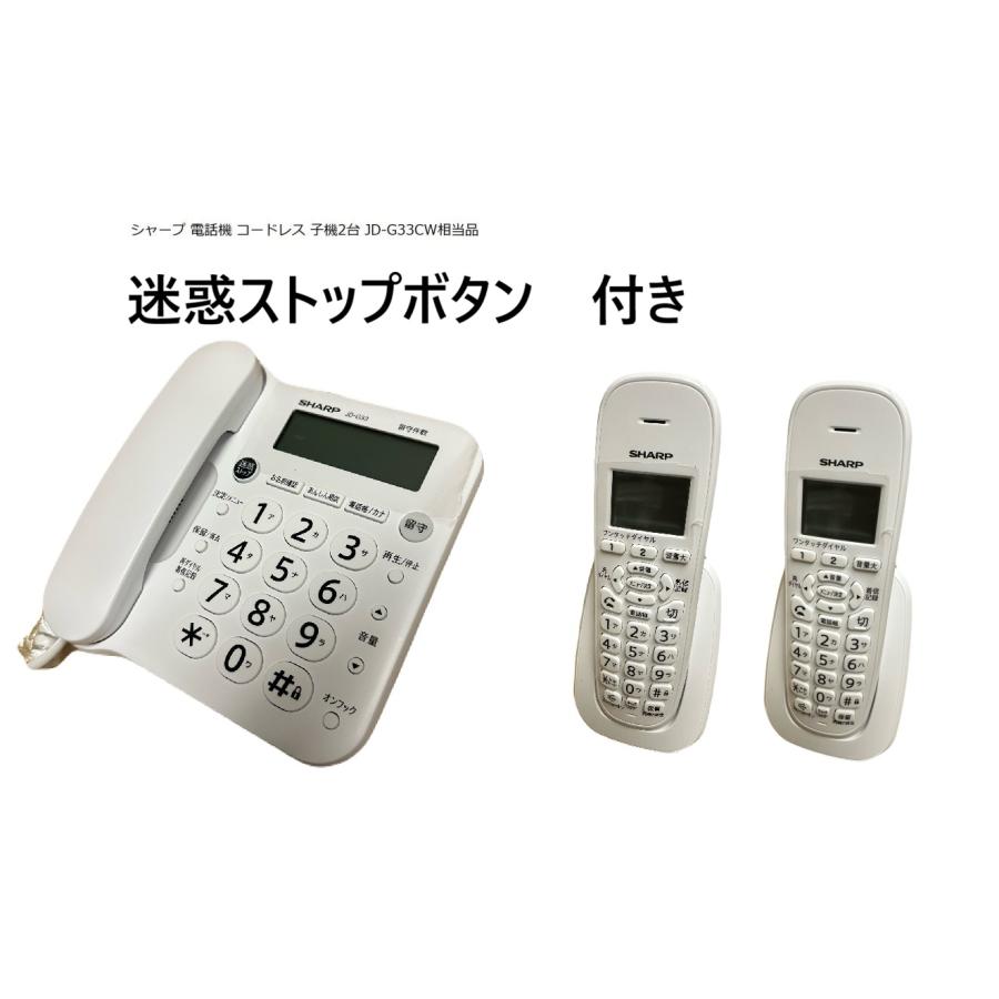 SHARP（シャープ） デジタルコードレス電話機 子機2台 ホワイト系 JD
