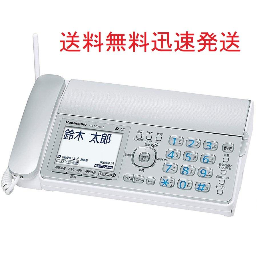 親機のみ・子機なし） パナソニック 普通紙 FAX電話機 KX-PD315DL-S KX 