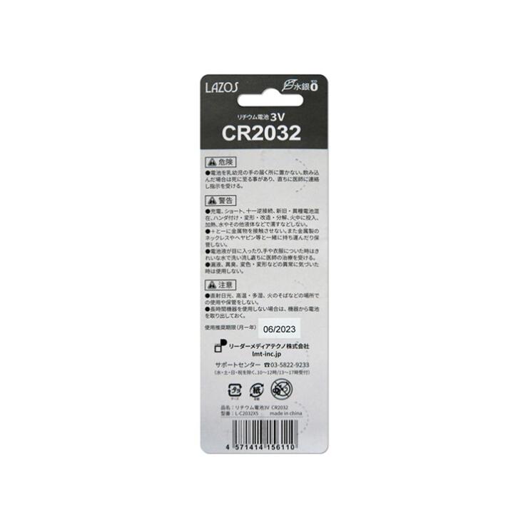 人気の雑貨がズラリ 桜梅建福屋cr32 リチウムボタン電池 5個 水銀ゼロ 3v スマートキー ポケモンgoプラス 電卓 体温計 腕時計 リモコンキー Cfc Com Do