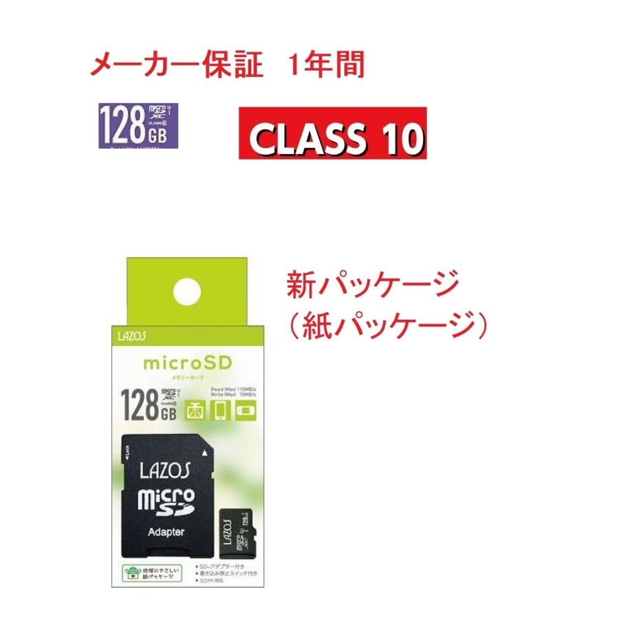 LAZOS micro SD カード MicroSD sdカード 128 メモリーカード micro SDXC マイクロSDカード メモリーカード 128GB CLASS10 任天堂スイッチ対応｜sakuraumeksm｜08