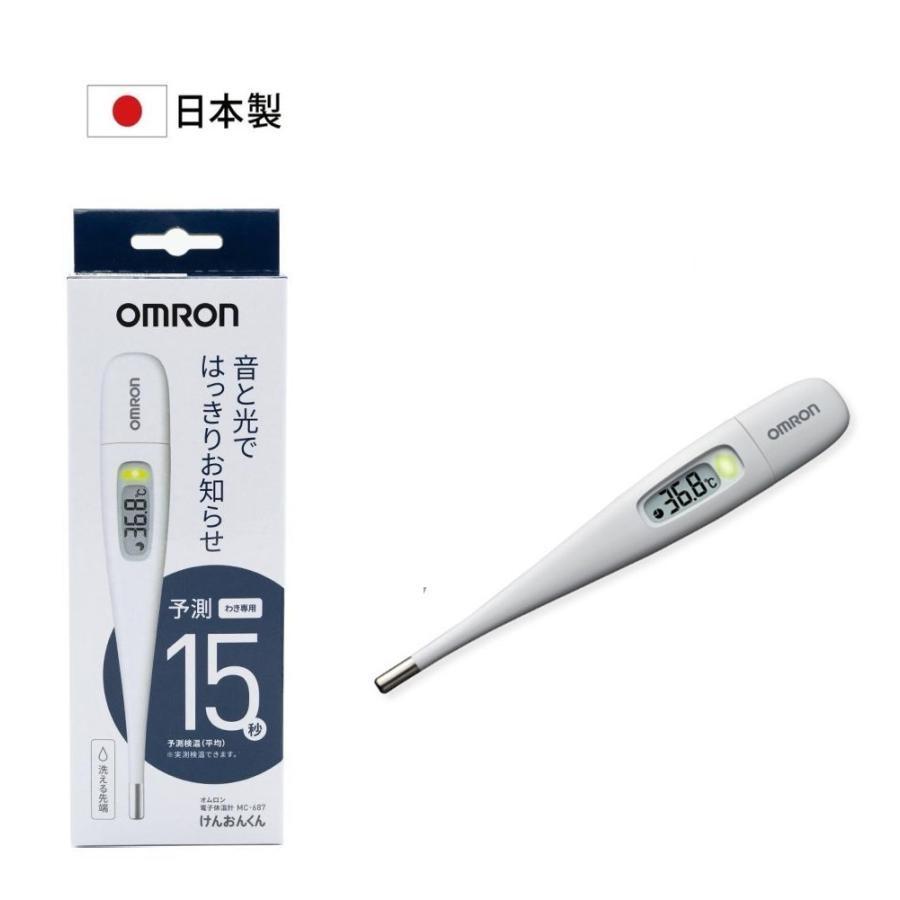 けんおんくん 業務用2本セット OMRON オムロン 正規品 体温計 電子
