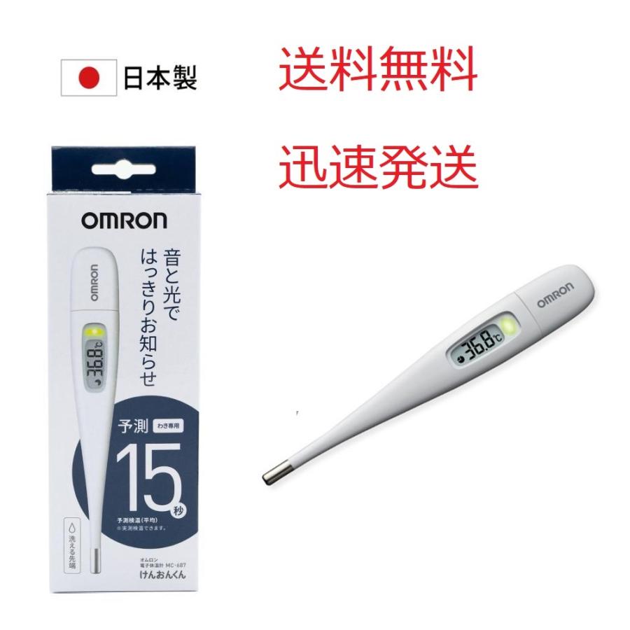 けんおんくん 業務用2本セット OMRON オムロン 正規品 体温計 電子