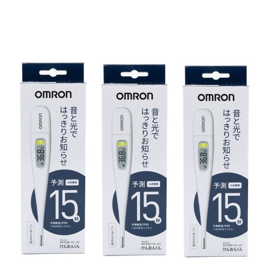 けんおんくん 業務用3本セット OMRON オムロン 正規品 体温計 電子