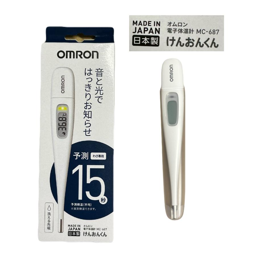 ３本セット オムロン 電子体温計 新品未開封 けんおんくん 業務用4本セット OMRON オムロン 体温計 電子体温計 15秒