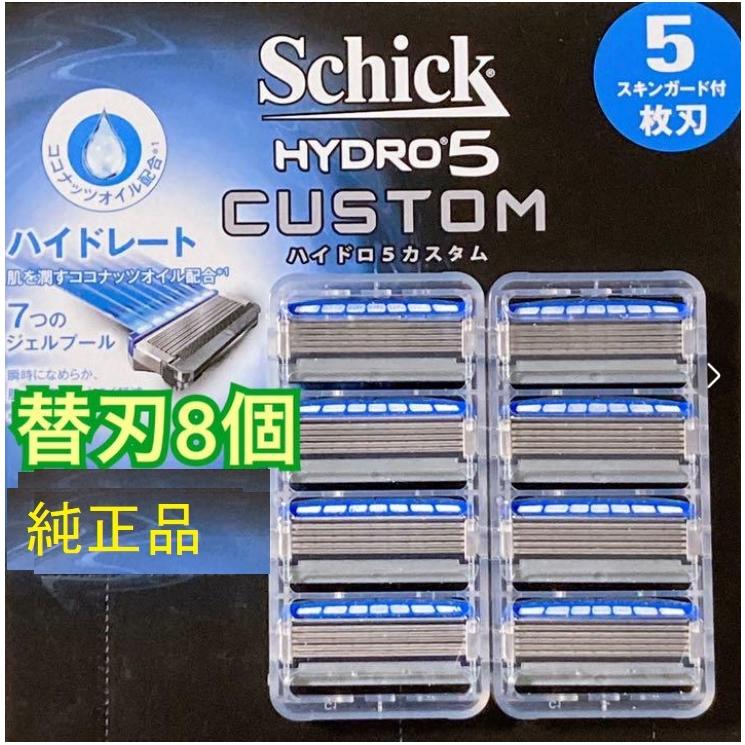 シック Schick 5枚刃 ハイドロ5 替刃 8コ入 カミソリ 訳あり 送料無料 ハイドロ5カスタム（上位版）も選択可能｜sakuraumeksm｜04