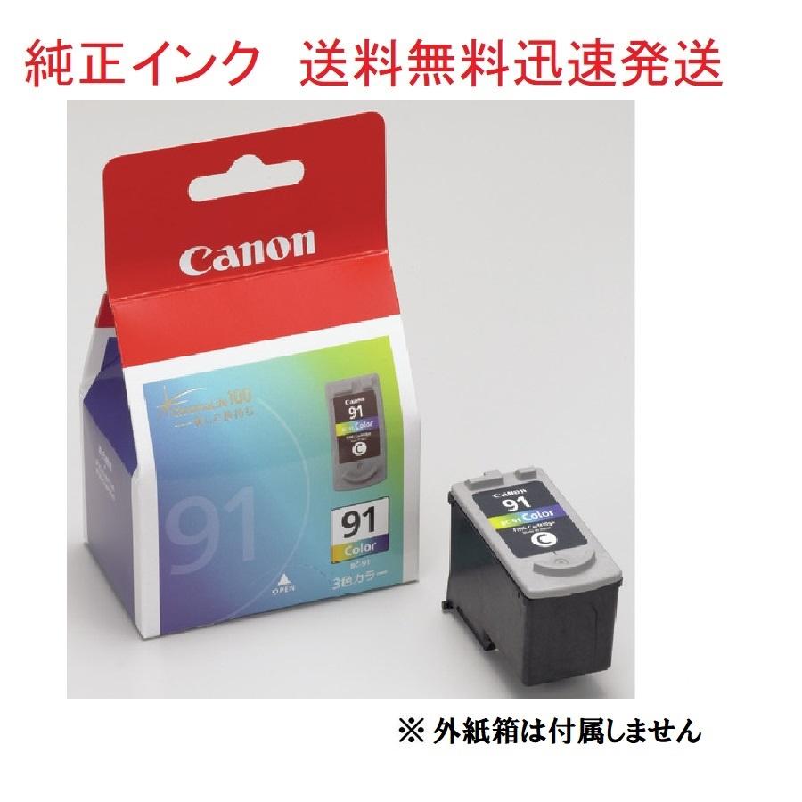 CANON（キャノン) 純正インク BC -90 BC-91 ２個セット（ ブラ ック BC90 カラー BC91）送料 無料 純正外紙箱なし アウトレッ ト｜sakuraumeksm｜06