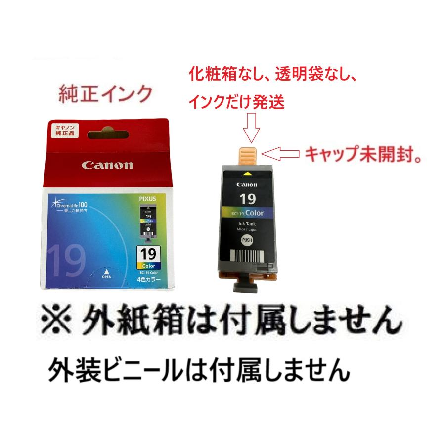 キヤノン（Canon） 純正BCI-19 インクカートリッジ FINEカートリッジ 