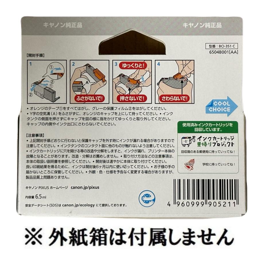 純正　Canon PIXUS 351/350 インクカートリッジ キヤノン（Canon） 純正インクカートリッジ シアン BCI-351C BCI-351C