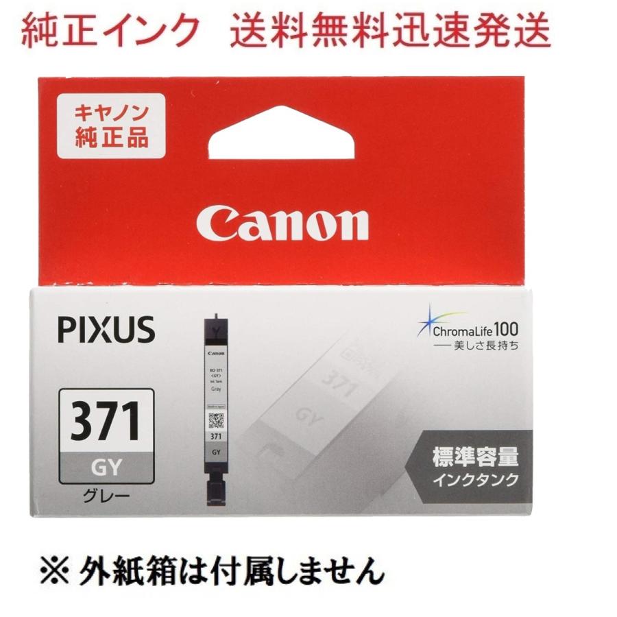 CANON 純正インクカートリッジ グレー　 BCI-371GY キヤノン BCI-371 GY 送料無料 純正外紙箱なし アウトレット｜sakuraumeksm