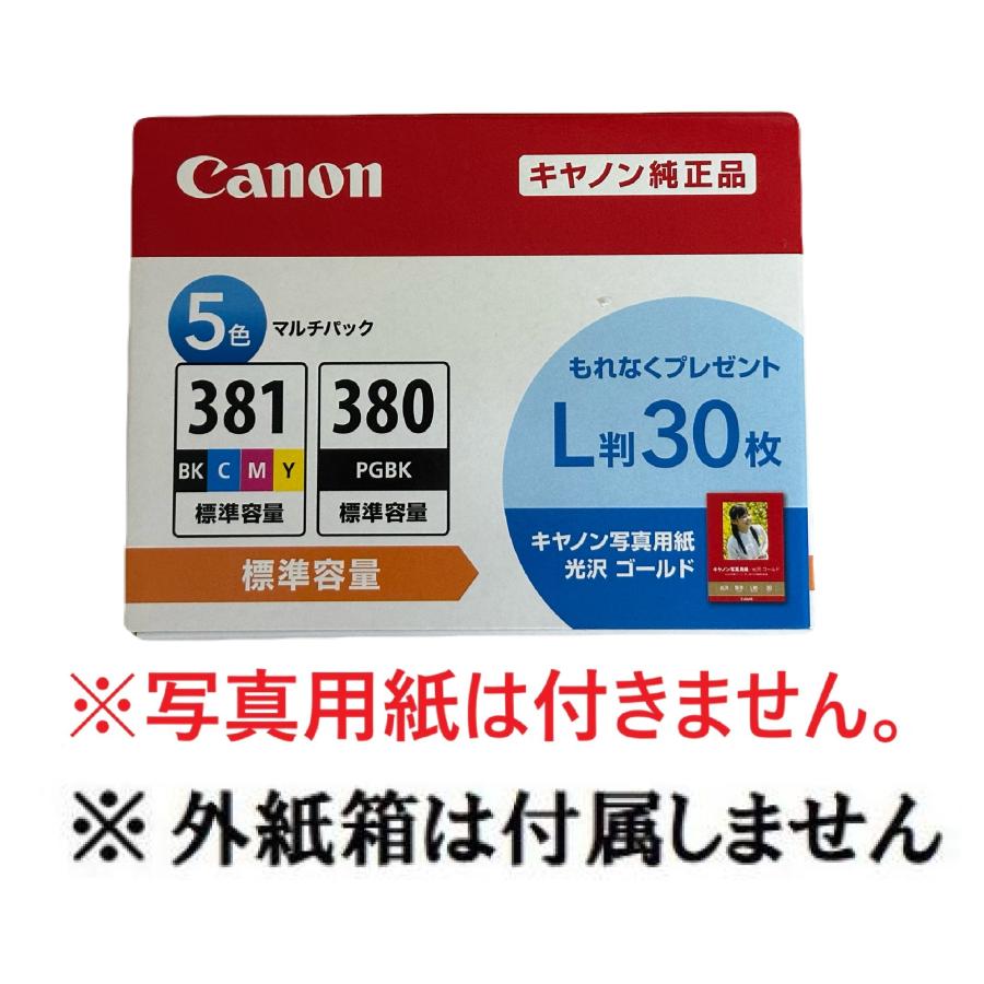キヤノン（Canon） キャノン 純正 インクカートリッジ BCI-381+380/5MP