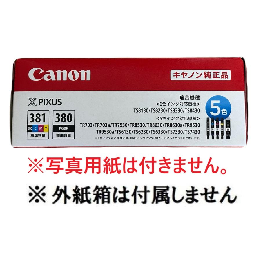 キヤノン（Canon） キャノン 純正 インクカートリッジ BCI-381+380/5MP