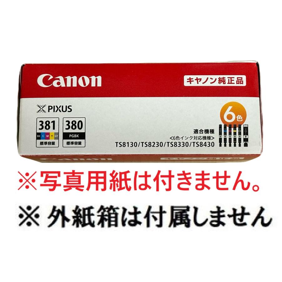 キヤノン（Canon） キャノン 純正 インクカートリッジ BCI-381+380/6MP