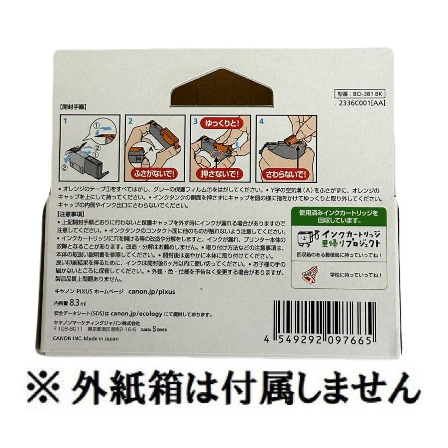 キヤノン（Canon） 純正インクカートリッジ ブラック 普通容量タイプ