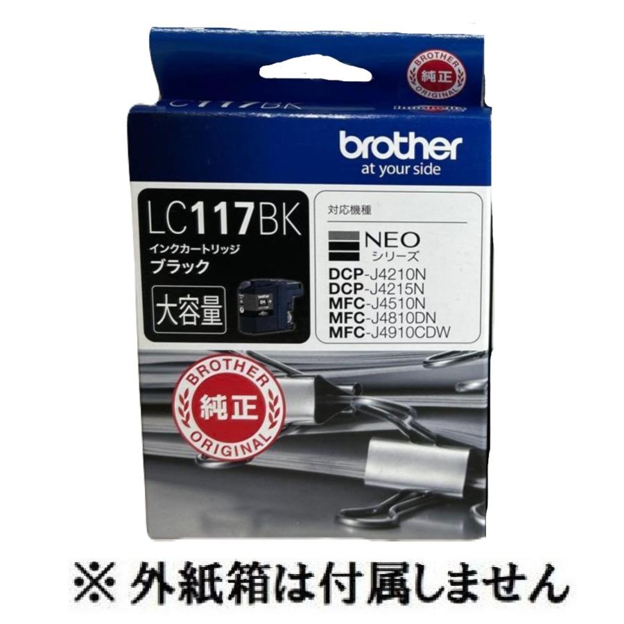 ブラザー工業 ブラザー brother LC117BK 純正 インク