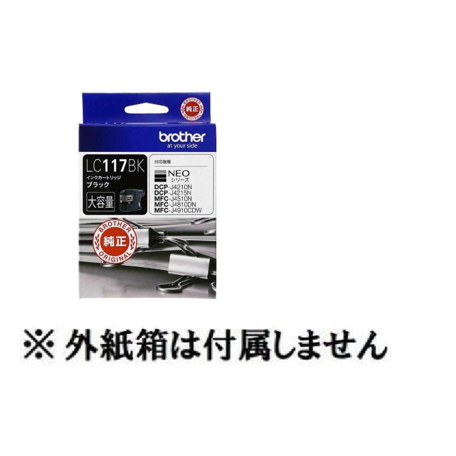 ブラザー工業 ブラザー brother LC117BK 純正 インク