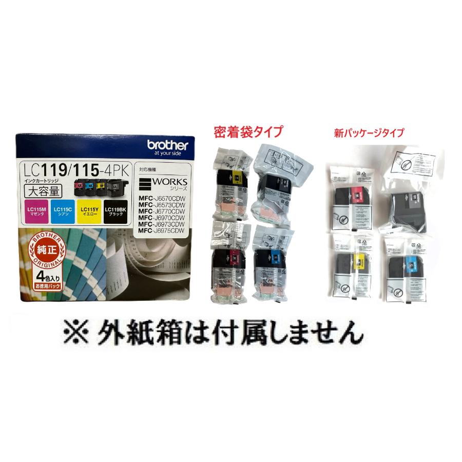 ブラザー純正インク　LC119/LC115 4色 ブラザー工業 ブラザー brother LC119/115-4PK 純正 インク