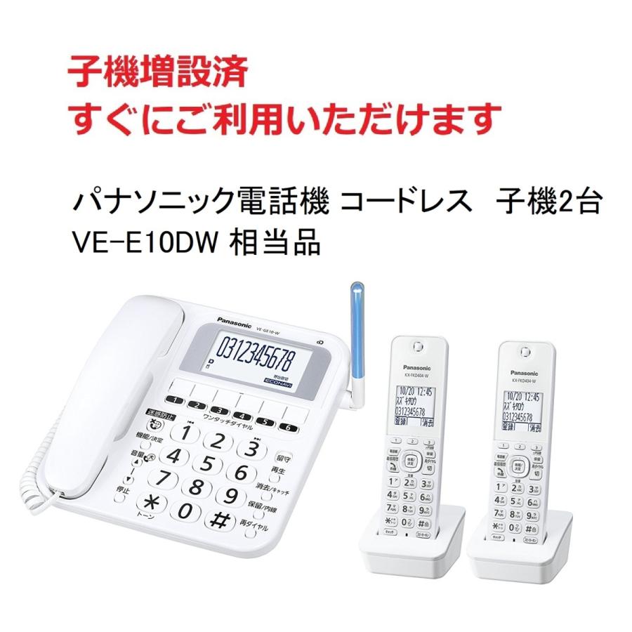 未使用(親機・子機2台）パナソニック デジタルコードレス電話機